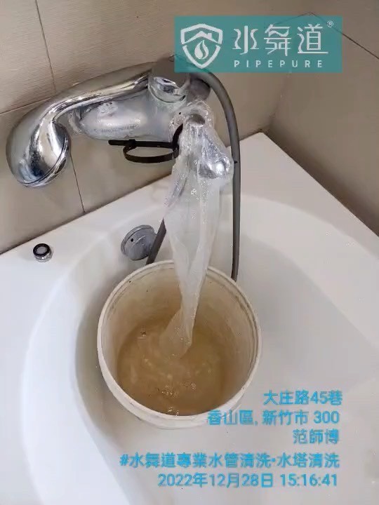 新竹市 香山區 大庄路 水管清洗