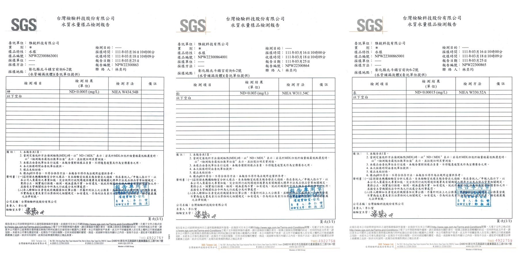 [水管補漏劑]SGS檢驗報告，鉛、汞、砷。